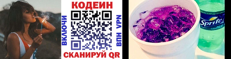 Кодеиновый сироп Lean Purple Drank Белоярский